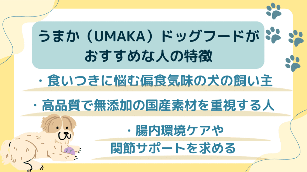 うまかドッグフードの口コミは？メリットとデメリットや原材料、解約方法を解説
